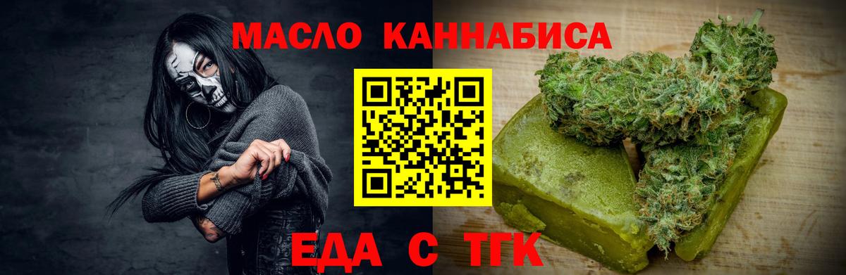 Еда ТГК конопля  Вход с VPN  Родники 
