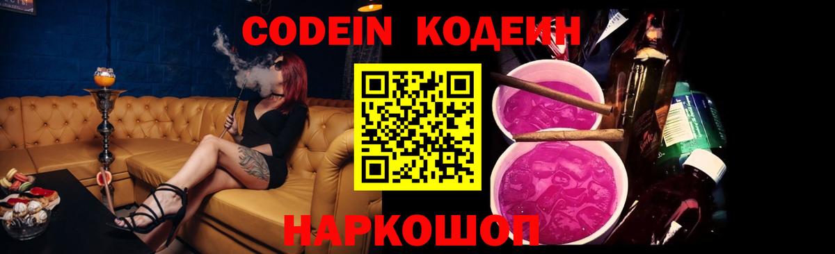 Родники  Кодеин напиток Lean (лин)  Вход с VPN 