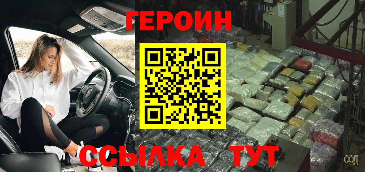 ГЕРОИН Heroin Родники