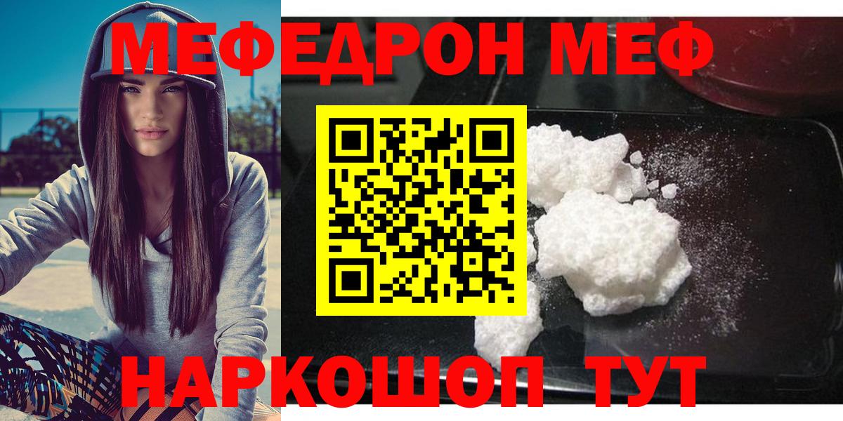Меф  Меф  Вход с VPN  Меф мяу мяу  магазин продажи   Родники 